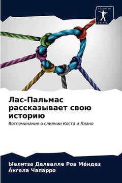 portada Лас-Пальмас рассказывае& (in Russian)