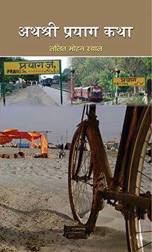 portada Athashri Prayag Katha (en Hindi)