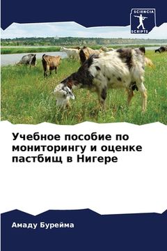 portada Учебное пособие по монит (in Russian)