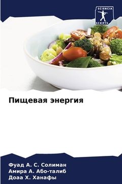 portada Пищевая энергия (in Russian)