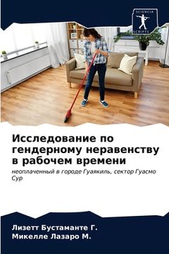 portada Исследование по гендерн& (en Ruso)