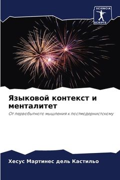 portada Языковой контекст и мент (in Russian)