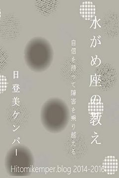 portada Aquarian Teachings: Japanese Version: Beat Obstacles With Confidence (en japonés)