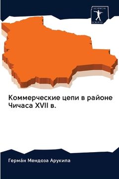 portada Коммерческие цепи в райо (in Russian)