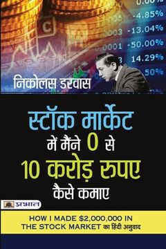 portada Stock Market Mein Maine Zero Se 10 Crore Rupaye Kaise Kamaye (Hindi translation of How I Made $2,000,000 in The Stock Market) (in Hindi)