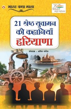 portada 21 Shreshth Yuvaman ki Kahaniyan: Haryana (21 श्रेष्ठ युवामन क&#23 (in Hindi)