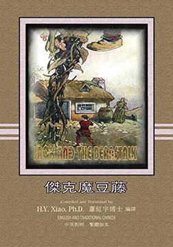 portada Jack and the Beanstalk (Traditional Chinese): 01 Paperback B&W: Volume 7 (Favorite Fairy Tales) 