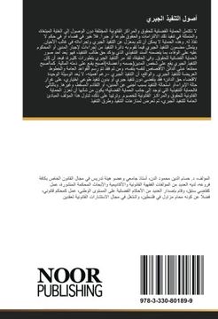 portada أصول التنفيذ الجبري (Arabic Edition)