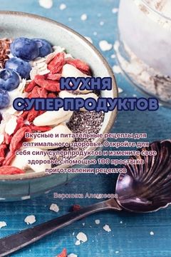 portada Кухня суперпродуктов (en Ruso)