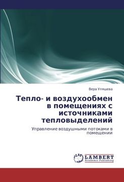 portada Teplo- i vozdukhoobmen v pomeshcheniyakh s istochnikami teplovydeleniy: Upravlenie vozdushnymi potokami v pomeshchenii (Russian Edition)
