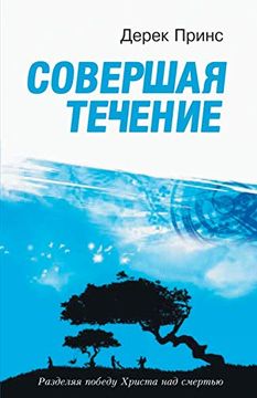 portada The end of Life'S Journey - Russian (en Ruso)