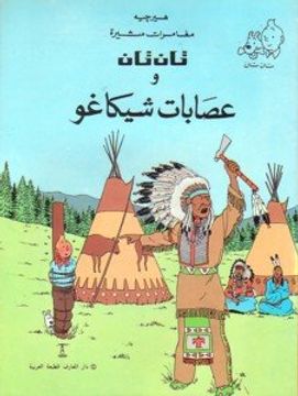 portada Tintin 2/ Al-'Asabat al-shikago (árabe)