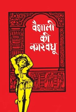 portada Vaishali Ki Nagarvadhu (in Hindi)