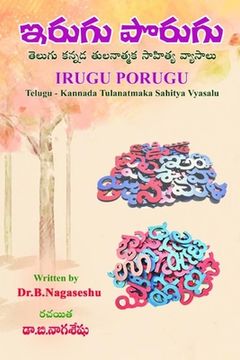 portada Irugu Porugu: (Telugu-Kannada Tulanatmaka Sahitya Vyasalu) (en Telugu)