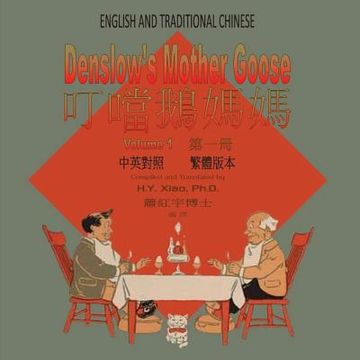 portada Denslow's Mother Goose, Volume 1 (Traditional Chinese): 01 Paperback Color