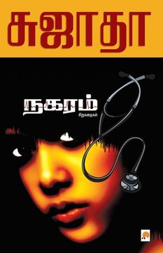 portada Nagaram: Sirukathaigal / நகரம் சிறுகதைகள&#3 (en Tamil)