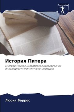 portada История Питера (en Ruso)