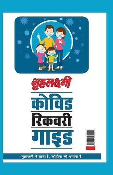 portada Covid Recovery Guide: " Grehlakshmi Ne Thana Hai Corona Ko Bhagana Hai" कोविड रिकव&#23 (en Hindi)