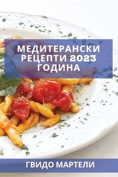 portada Медитерански рецепти 2023 г&#1