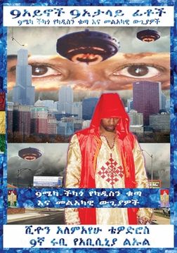 portada (Amharic) 9አይኖች 9የሚያታልሉ ፊቶች 9መካ ቺካጎ &#4840 (en Amárico)