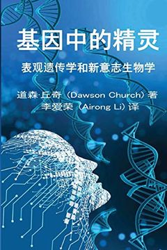 portada 基因中的精灵The Simplified Chinese Edition of Thebgenie in Your Genes (en Chino)