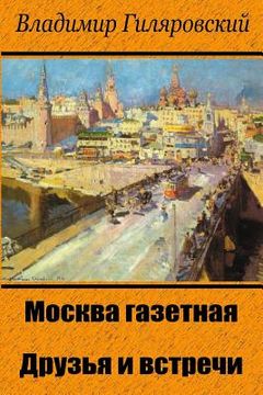 portada Moskva Gazetnaja. Druz'ja I Vstrechi (en Ruso)