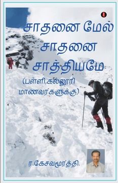 portada Sathanai mael saathanai (in Tamil)