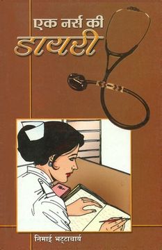 portada Ek Nurse ki Diary (एक नर्स की डायरी) (en Hindi)
