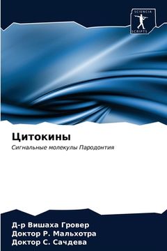 portada Цитокины (en Ruso)