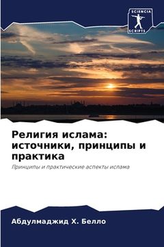 portada Религия ислама: источник (in Russian)