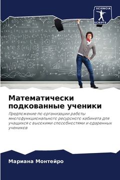 portada Математически подкован&# (in Russian)