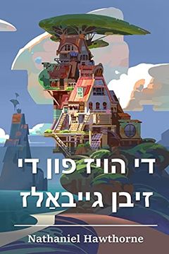 portada די הויז פון די זיבן גייבאַלז: The House of the Seven Gables, Yiddish Edition (in Yidis)