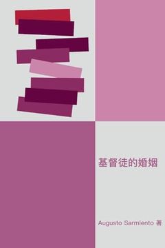 portada El Matrimonio Cristiano (in Chinese)