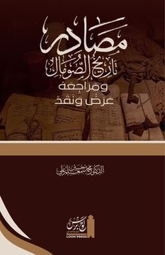 portada Maṣādir Tārīkh al-Ṣomāl wa Marājiʿahu. ʿAraḍ wa Naqad: مصاد ت&#1575