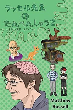 portada Ã ã ã »ã «å ç" ã ®ã ã "ã ºã "ã ã ã ï¼ ã ã «ã¿ Ã «ã ã »Æ¼¢Å ã ã ã ã £ã ã §ã: Russell Sensei's Short Stories 2 (in Japonés)