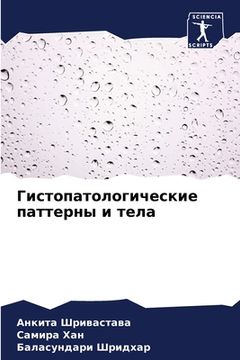 portada Гистопатологические па&# (en Ruso)
