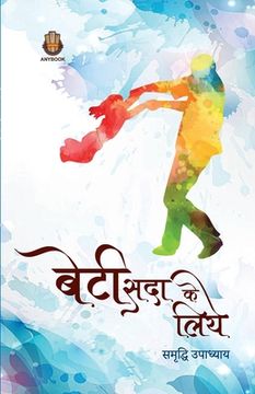 portada Beti Sadaa Ke Liye (en Hindi)