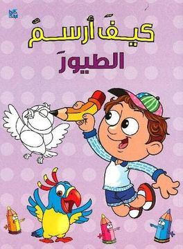 portada How to Draw Birds (in Arabic)