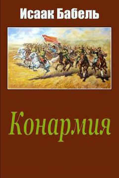 portada Konarmija (in Russian)