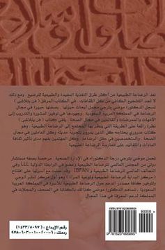 portada A Fading Art (Arabic): Understanding Breastfeeding in the Middle East (en Árabe)