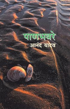 portada Panbhavare (en Maratí)