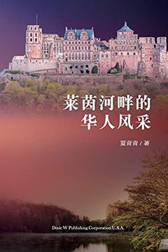 portada 莱茵河畔的华人风采 (in Chinese)