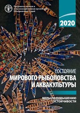 portada The State of World Fisheries and Aquaculture 2020: Sustainability in Action (Russian Edition) (en Ruso)