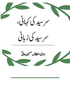 portada Sir Syed ki Khani, sir Syed ki Zabani سر سید کی کہانی۔۔ سر سید کی زبانی (en Inglés)