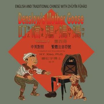 portada Denslow's Mother Goose, Volume 4 (Traditional Chinese): 02 Zhuyin Fuhao (Bopomofo) Paperback Color