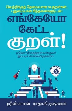portada Engeyo Ketta Kural!: Means to achieve success, based on 18 couplets (Thirukkural) with innovative explanations. (en Tamil)