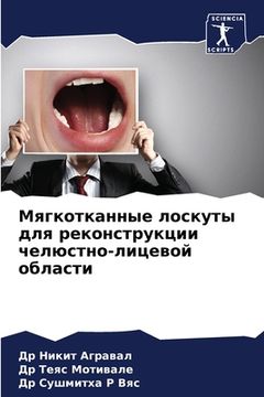 portada Мягкотканные лоскуты дл& (in Russian)