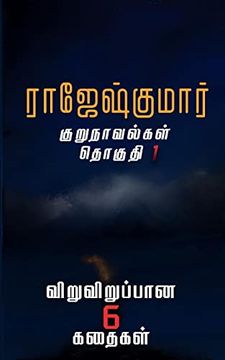portada Rajeshkumarin Kurunovelgal - Thoguthi 1 (en Tamil)
