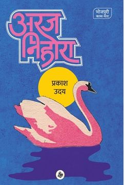 portada Araj-Nihora (in Hindi)