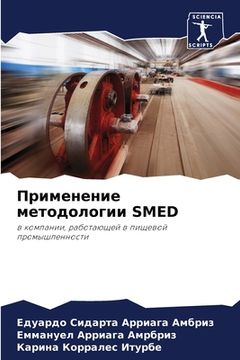 portada Применение методологии S (in Russian)